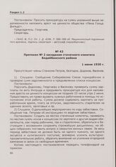 Протокол № 2 заседания стачечного комитета Бодайбинского района. 1 июня 1930 г.