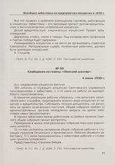 Сообщение из газеты «Ленский шахтер». 4 июня 1930 г.