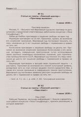 Статья из газеты «Ленский шахтер»: «Приговор вынесен». 4 июня 1930 г.