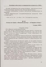 Статья из газеты «Ленский шахтер»: «К борьбе готовы». 4 июня 1930 г.