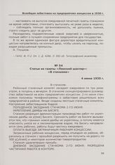 Статья из газеты «Ленский шахтер»: «В стачкоме». 4 июня 1930 г.