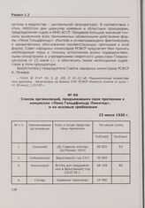 Список организаций, предъявивших свои претензии к концессии «Лена Гольдфильдс Лимитед», и их исковые требования. 23 июля 1930 г.