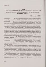 Спецсводка ПП ОГПУ «О ходе подготовки строительной рабочей силы по Сибирскому краю» по состоянию на 15 января 1930 г. Новосибирск, 26 января 1930 г.