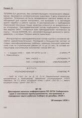 Докладная записка информотдела ПП ОГПУ Сибирского края о состоянии промышленности, настроениях и поведении групп рабочих Сибири за декабрь 1929 г. 28 января 1930 г.