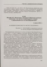 Жалоба Н.С. Васильева в Западно-Сибирскую краевую комиссию «по чистке госапппарата» в связи с увольнением его из Запсибкрайплана. Новосибирск, 1 июня 1931 г.