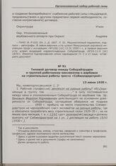 Типовой договор между Сибкрайтрудом и группой работников-землекопов о вербовке на строительные работы треста «Сибжелдорстрой». 13 июня 1930 г.