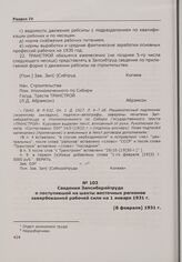 Сведения Запсибкрайтруда о поступившей на шахты восточных регионов завербованной рабочей силе на 1 января 1931 г. [8 февраля] 1931 г.