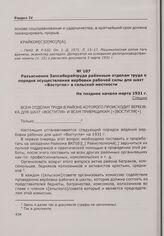 Разъяснения Запсибкрайтруда районным отделам труда о порядке осуществления вербовки рабочей силы для шахт «Востугля» в сельской местности. Не позднее начала марта 1931 г.
