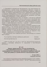 Проект директивного письма руководства «Запсибкрайколхозсоюза» районным органам о необходимости и принципах проведения вербовки рабочей силы для работы в хозяйственных организациях края. 6 мая 1931 г.