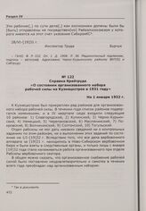 Справка Крайтруда «О состоянии организованного набора рабочей силы на Кузнецкстрое в 1931 году». На 1 января 1932 г.