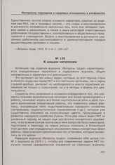 К нашим читателям [2]