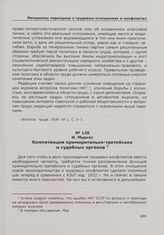 Компетенция примирительно-третейских и судебных органов