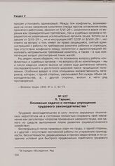 Основные задачи и методы упрощения трудового законодательства