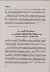 Итоги и перспективы работы трудовой прокуратуры. Цель организации и задачи трудовой прокуратуры