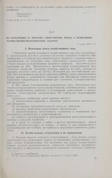 Из резолюции IV пленума Сибкрайкома ВКП(б) о ближайших хозяйственно-политических задачах. 7 марта 1928 г.