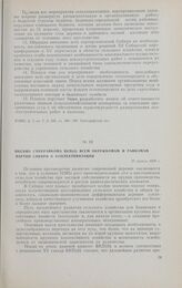 Письмо Сибкрайкома ВКП(б) всем окружкомам и райкомам партии Сибири о коллективизации. 27 апреля 1928 г.