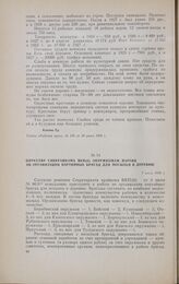Циркуляр Сибкрайкома ВКП(б) окружкомам партии об организации партийных бригад для посылки в деревню. 7 июля 1928 г.