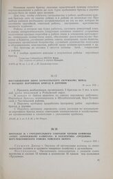 Протокол № 1 учредительного собрания членов коммуны «Ответ зарубежному капиталу» и коллектива «Трудовик» Верх-Чебулинского района Томского округа. 7 августа 1928 г.