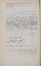 Постановление ВКП(б) о выполнении решений XV съезда ВКП(б) по работе в деревне Бийским окружкомом партии. 12 сентября 1928 г.