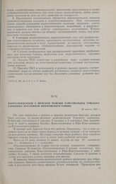 Корреспонденция о шефской помощи комсомольцев Томского гарнизона крестьянам Коларовского района. 30 апреля 1929 г.