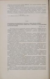 Резолюция объединенного пленума Сибкрайкома ВКП(б) и Сибирской контрольной комиссии о решениях XVI Всесоюзной партконференции. 15 июня 1929 г.