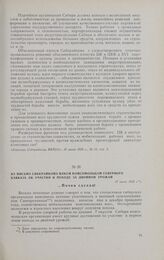 Из письма Сибкрайкома ВЛКСМ комсомольцам Северного Кавказа об участии в походе за двойной урожай. 17 июня 1929 г.