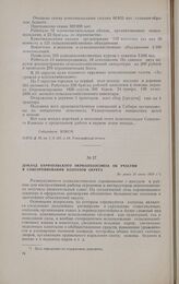 Доклад Барнаульского окрколхозсоюза об участии в соцсоревновании колхозов округа. Не ранее 20 июня 1929 г.