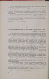 Тезисы Сибкрайисполкома по колхозному строительству в крае. Не позднее 4 октября 1929 г.