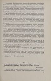 Из постановления бюро Сибкрайкома ВКП(б) «О решении фракции Союза союзов о допущении кулаков в колхозы». 4 октября 1929 г.