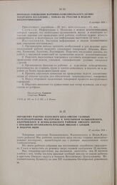 Обращение рабочих колесного цеха омских главных железнодорожных мастерских к крестьянам Называевского, Калачинского и Исиль-Кульского районов Омского округа с призывом организовать красный эшелон с хлебом в подарок ВЦИК. 27 октября 1929 г.