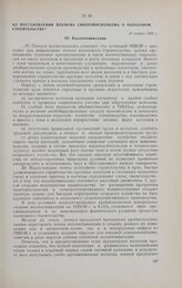 Из постановления пленума Сибкрайисполкома о колхозном строительстве. 25 ноября 1929 г.