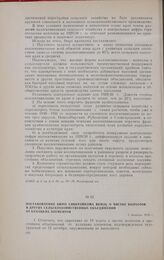 Постановление бюро Сибкрайкома ВКП(б) о чистке колхозов и других сельскохозяйственных объединений от кулацких элементов. 5 декабря 1929 г.