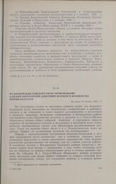 Из информации Томского окрзу окрисполкому о дезорганизаторских действиях кулаков и духовенства против колхозов. Не ранее 20 января 1930 г.