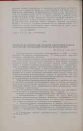 Резолюция IV Барнаульской окружной конференции бедноты и батрачества о проведении весенней сельхозкампании. Не позднее 26 января 1930 г.