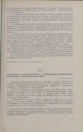 Обязательное постановление № 11—13 Рубцовского окрисполкома о временном запрещении убоя скота. 24 января 1930 г.