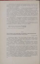 Обязательное постановление президиума Сибкрайисполкома о мерах сохранения поголовья скота в крае. 27 января 1930 г.