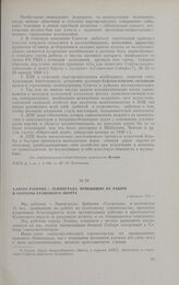 Клятва рабочих г. Ленинграда, прибывших на работу в колхозы Кузнецкого округа. 3 февраля 1930 г.