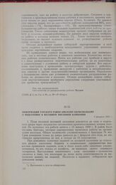 Информация Тарского райзо Омскому окрисполкому о подготовке к весенней посевной кампании. 5 февраля 1930 г.