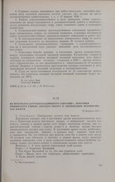 Из протокола батрацко-бедняцкого собрания с. Покровки Любинского района Омского округа о ликвидации кулачества как класса. 10 февраля 1930 г.