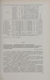 Постановление Сибкрайисполкома о мероприятиях по укреплению социалистического переустройства сельского хозяйства в районах сплошной коллективизации и борьбе с кулачеством. 12 февраля 1930 г.