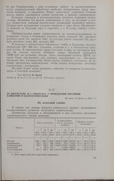 Из бюллетеня № 2 Сибкрайзу о проведении посевной кампании и коллективизации. Не ранее 25 феврсля 1930 г.