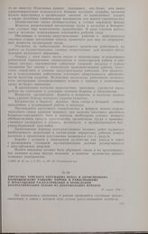 Директива Томского окружкома ВКП(б) и окрисполкома Колпашевскому райкому партии и райисполкому о прекращении раскулачивания и проведении коллективизации только на добровольных началах. 29 марта 1930 г.