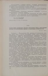 Телеграфное сообщение Омского окружкома ВКП(б) Сибкрайкому партии об исправлении ошибок в колхозном строительстве. 28 апреля 1930 г.