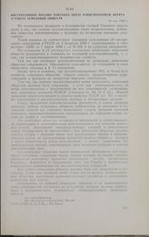 Инструктивное письмо Томского окрзу райисполкомам округа о работе земельных обществ. 14 мая 1930 г.