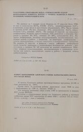 Рапорт колхозников Алейского района Барнаульского округа XVI съезду ВКП(б). 17 июня 1930 г.