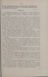 Письмо Сибкрайисполкома окрисполкомам, райисполкомам и сельсоветам края о мерах по пресечению вредительской деятельности кулачества. 9 июля 1930 г.