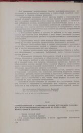 Корреспонденция о совместном почине Крутинского райкома ВЛКСМ и профсоюзных организаций по проведению воскресников в колхозах. 14 августа 1930 г.