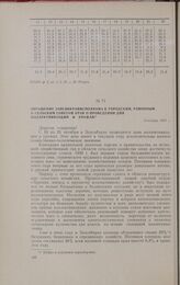 Обращение Запсибкрайисполкома к городским, районным и сельским Советам края о проведении дня коллективизации и урожая. Сентябрь 1930 г.