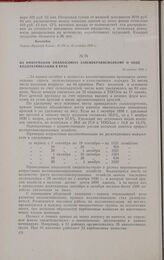 Из информации Колхозсоюза Запсибкрайисполкому о ходе коллективизации в крае. 14 ноября 1930 г.