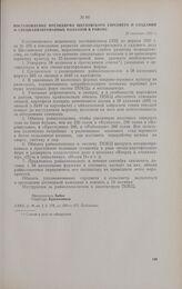 Постановление президиума Щегловского горсовета о создании 58 специализированных колхозов в районе. 25 сентября 1931 г.